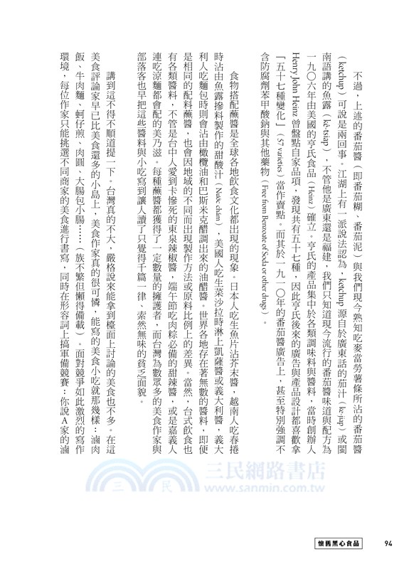 懷舊黑心食品（附贈黑松青汁益生菌2入）