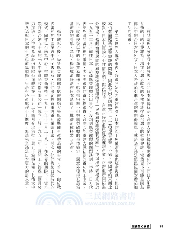 懷舊黑心食品（附贈黑松青汁益生菌2入）