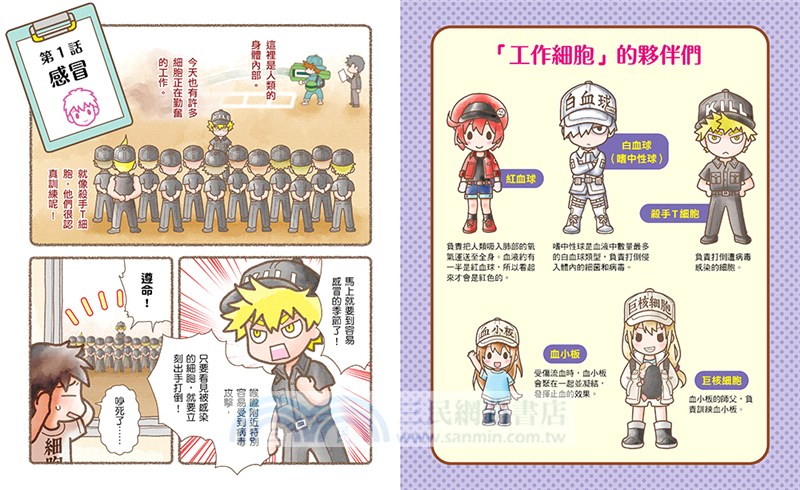 繪本工作細胞05：同心抗敵！感冒與皮下血腫（首刷限量贈送「剛柔兼備巨噬細胞－吊飾立牌兩用壓克力」）