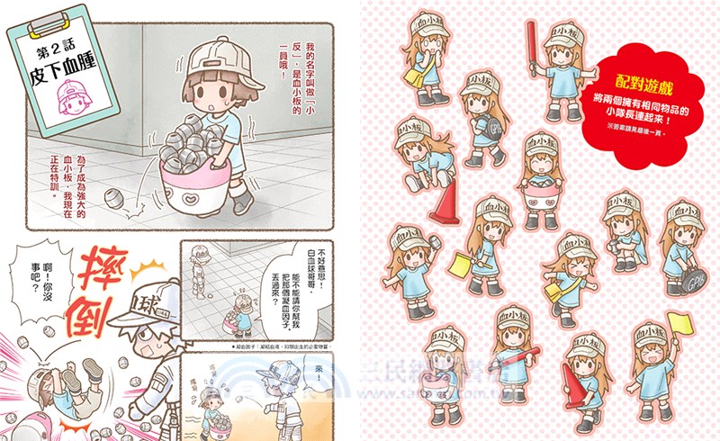 繪本工作細胞05：同心抗敵！感冒與皮下血腫（首刷限量贈送「剛柔兼備巨噬細胞－吊飾立牌兩用壓克力」）