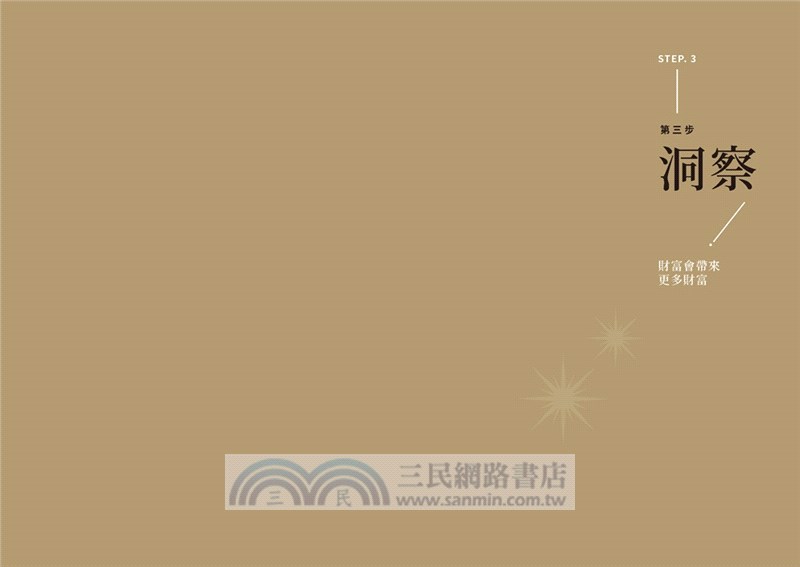 致富覺察：培養點石成金的財富腦【郝旭烈親筆繪製點石成金限量書籤組】