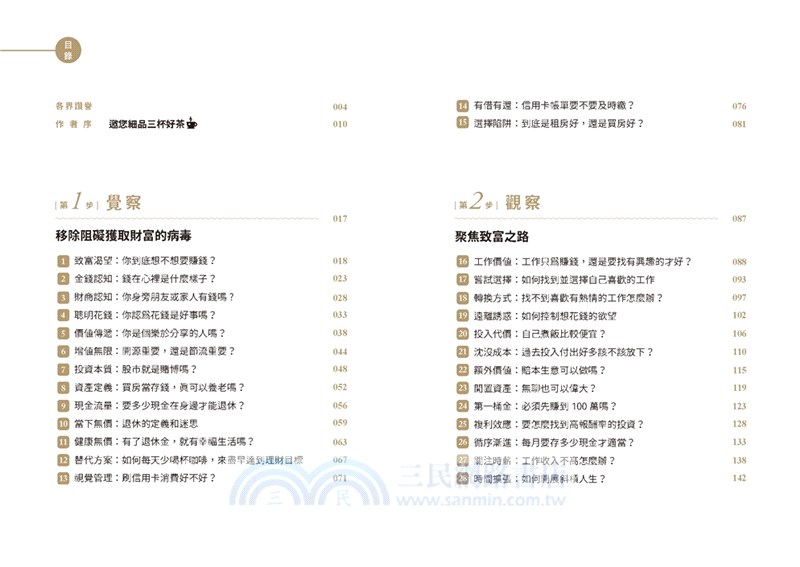 致富覺察：培養點石成金的財富腦【郝旭烈親筆繪製點石成金限量書籤組】