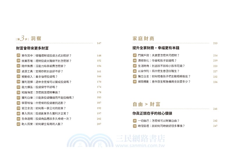 致富覺察：培養點石成金的財富腦【郝旭烈親筆繪製點石成金限量書籤組】