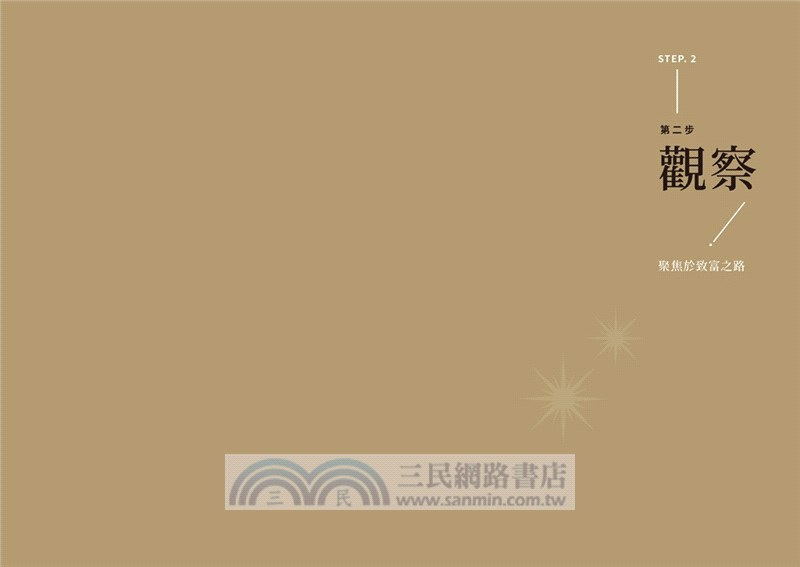 致富覺察：培養點石成金的財富腦【郝旭烈親筆繪製點石成金限量書籤組】