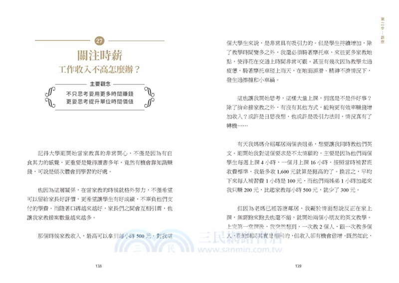 致富覺察：培養點石成金的財富腦【郝旭烈親筆繪製點石成金限量書籤組】