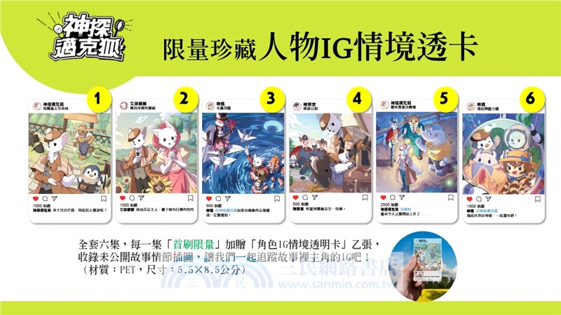 神探邁克狐‧千面怪盗篇06：博物館謎影【限定贈品版】(首刷限量加贈「人物IG情境透卡」）