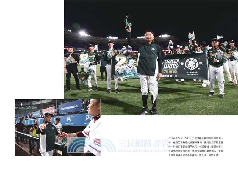 千勝之路：中職最強總教練洪一中執教20年全回顧【隨書附贈：首刷限量千勝紀念手環】