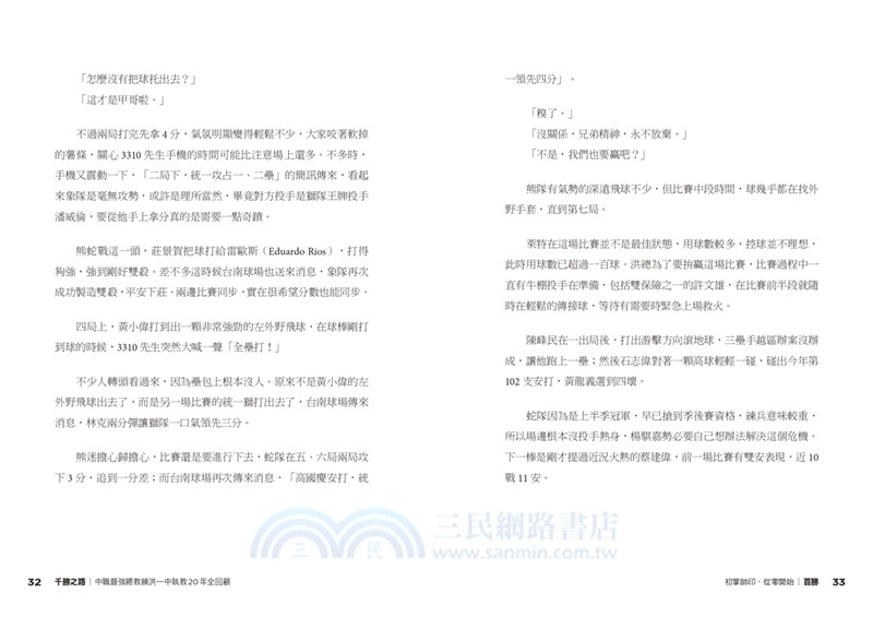 千勝之路：中職最強總教練洪一中執教20年全回顧【隨書附贈：首刷限量千勝紀念手環】