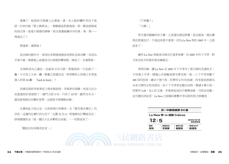 千勝之路：中職最強總教練洪一中執教20年全回顧【隨書附贈：首刷限量千勝紀念手環】