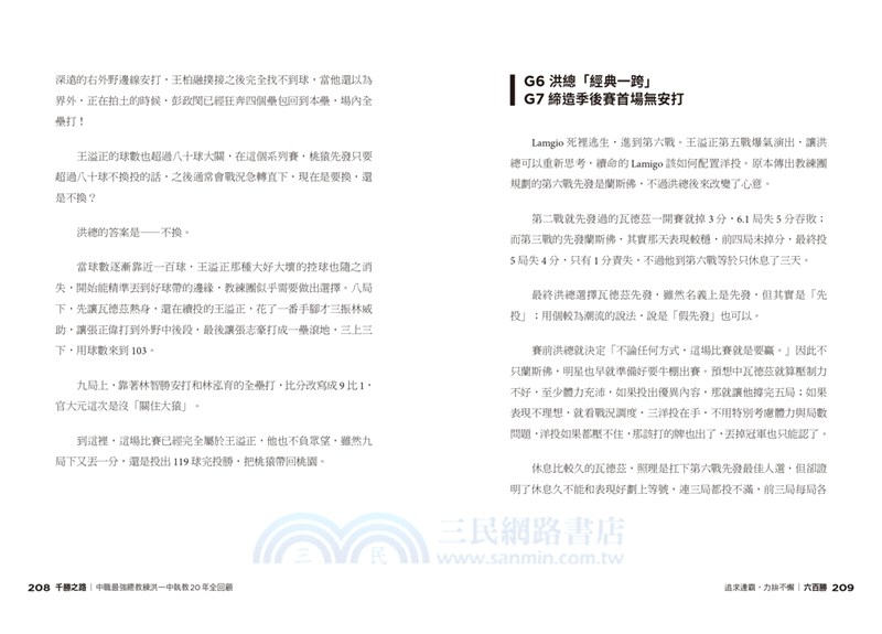 千勝之路：中職最強總教練洪一中執教20年全回顧【隨書附贈：首刷限量千勝紀念手環】