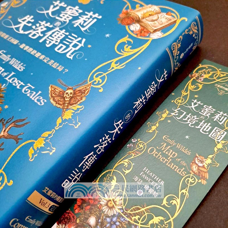 艾蜜莉的精靈百科03(完結)：失落傳說【✦首刷限量版─作者親簽扉頁&燙金書籤】
