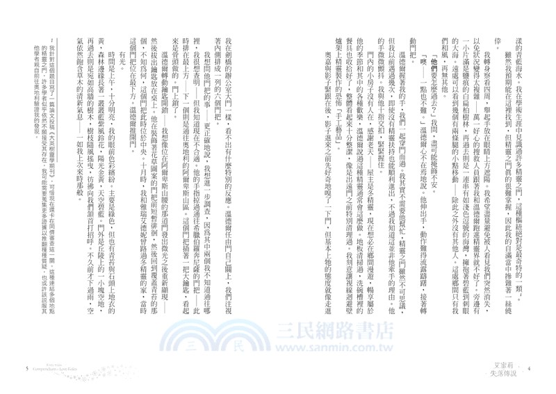 艾蜜莉的精靈百科03(完結)：失落傳說【✦首刷限量版─作者親簽扉頁&燙金書籤】