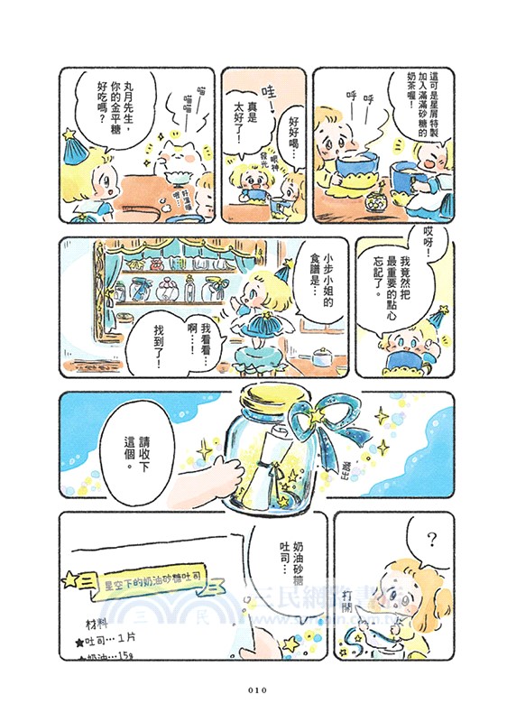 沒有星星的夜晚，歡迎來到星屑咖啡館【首刷贈送「美味升級」點心插卡組】