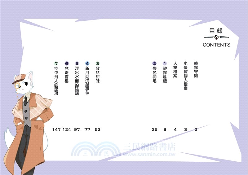 神探邁克狐神祕組織篇套書01+02