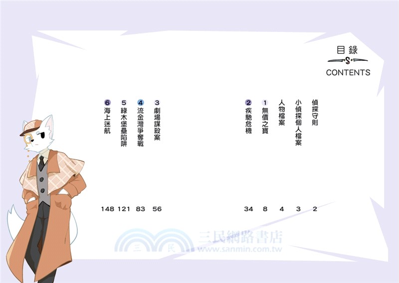 神探邁克狐神祕組織篇套書01+02