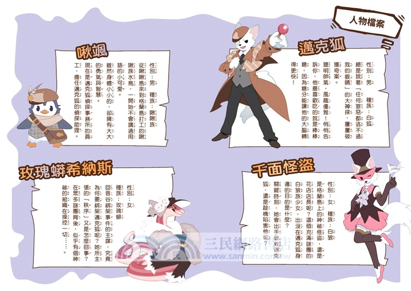 神探邁克狐神祕組織篇套書01+02