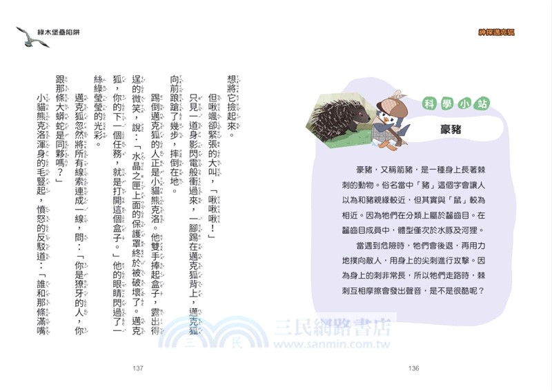 神探邁克狐神祕組織篇套書01+02