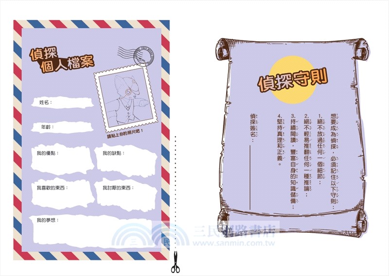 神探邁克狐神祕組織篇套書03+04