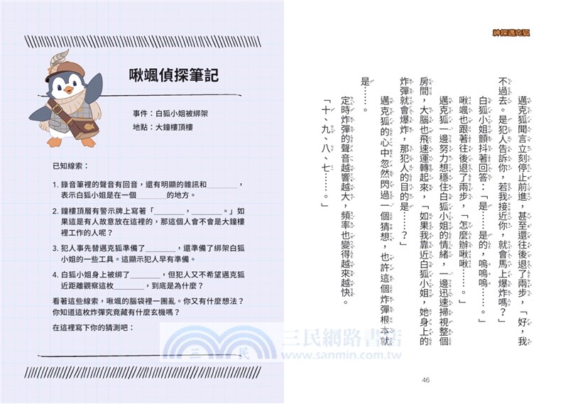 神探邁克狐神祕組織篇套書03+04