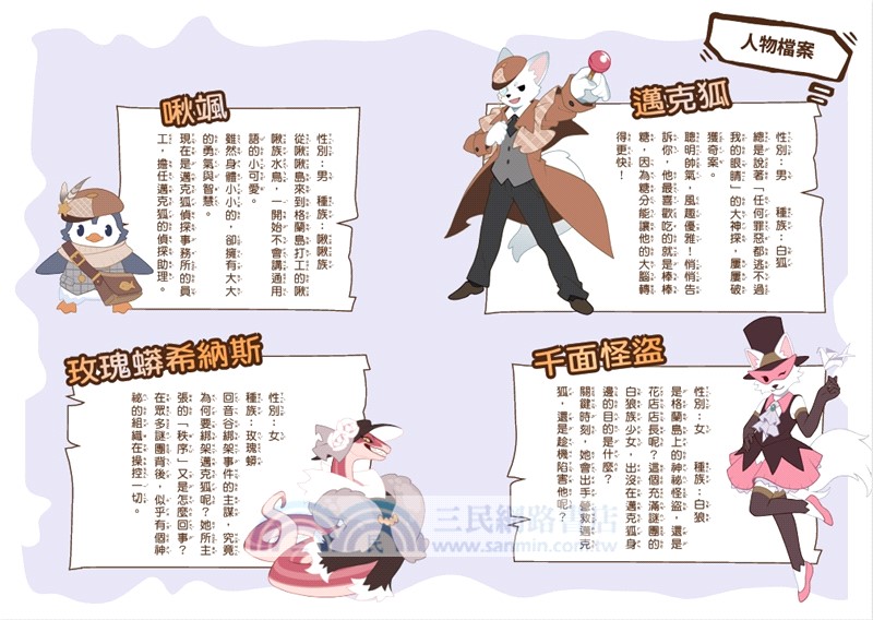 神探邁克狐神祕組織篇套書03+04