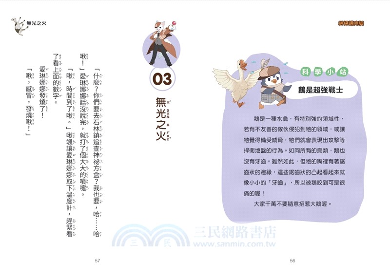 神探邁克狐神祕組織篇套書03+04