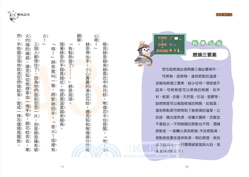 神探邁克狐神祕組織篇套書03+04