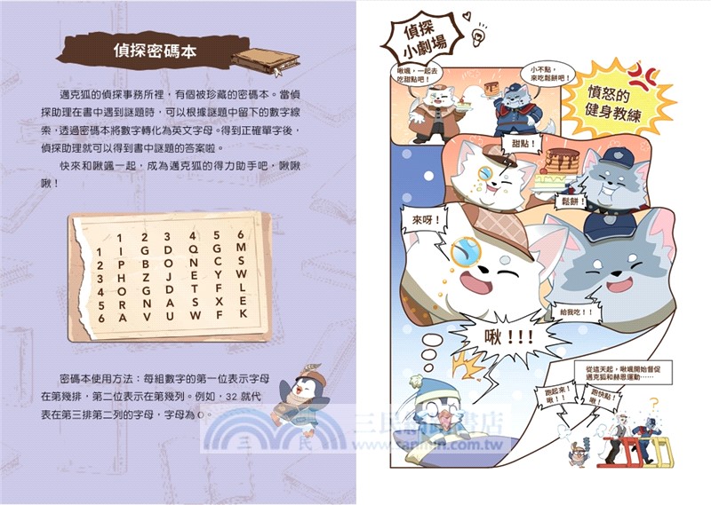 神探邁克狐神祕組織篇套書03+04