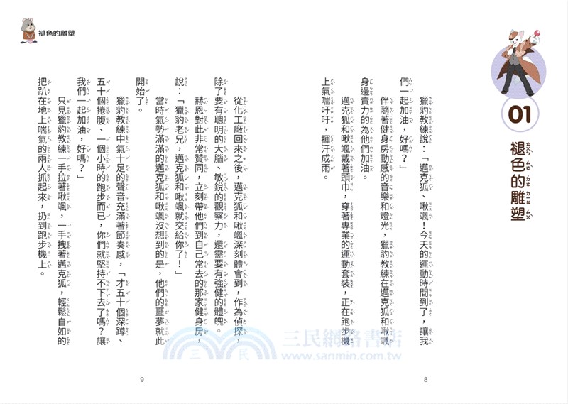 神探邁克狐神祕組織篇套書03+04