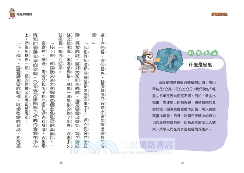 神探邁克狐神祕組織篇套書03+04