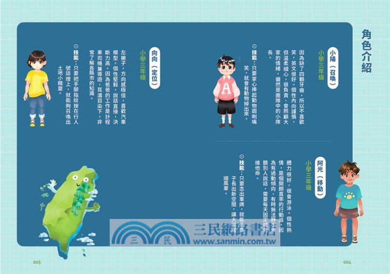 袖珍動物園01-05(共五冊)：探索臺灣大冒險（隨書附贈探索臺灣」超級大海報）