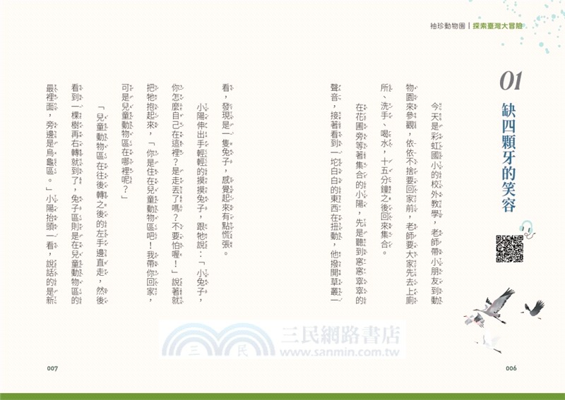 袖珍動物園01-05(共五冊)：探索臺灣大冒險（隨書附贈探索臺灣」超級大海報）