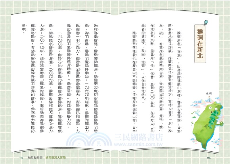 袖珍動物園01-05(共五冊)：探索臺灣大冒險（隨書附贈探索臺灣」超級大海報）