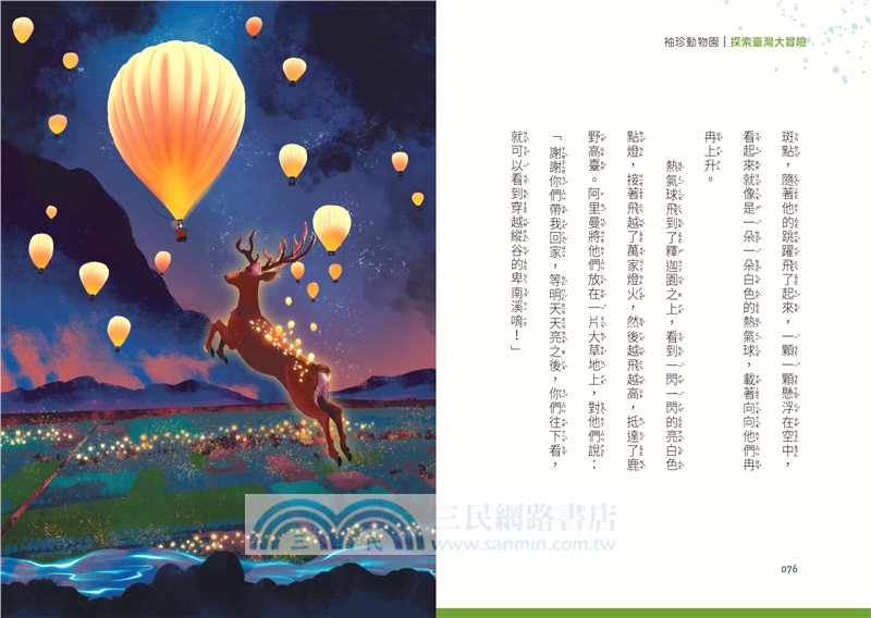 袖珍動物園01-05(共五冊)：探索臺灣大冒險（隨書附贈探索臺灣」超級大海報）