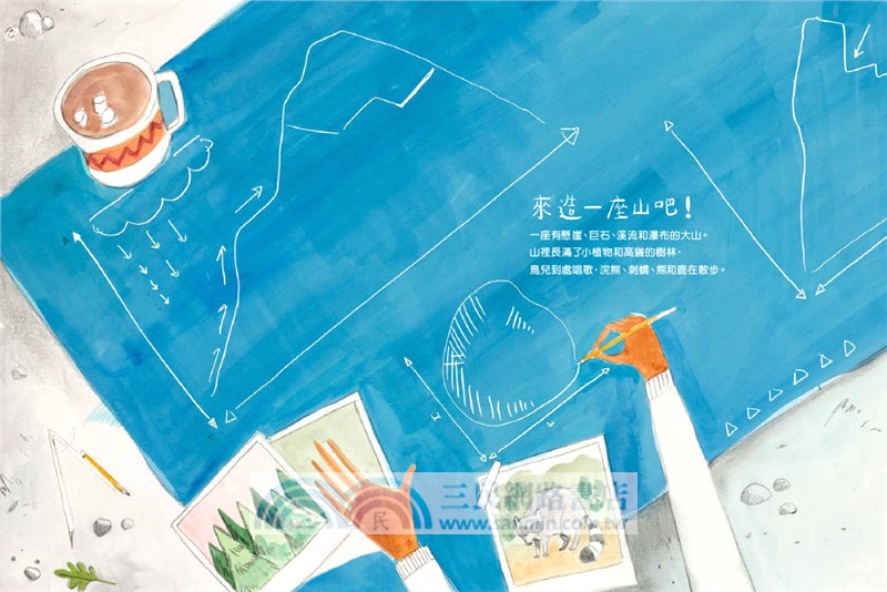山林教育雙繪本：《我們來造一座山》+《一起去冒險：挑戰世界八大高峰》【附贈限量臺灣百岳海報】