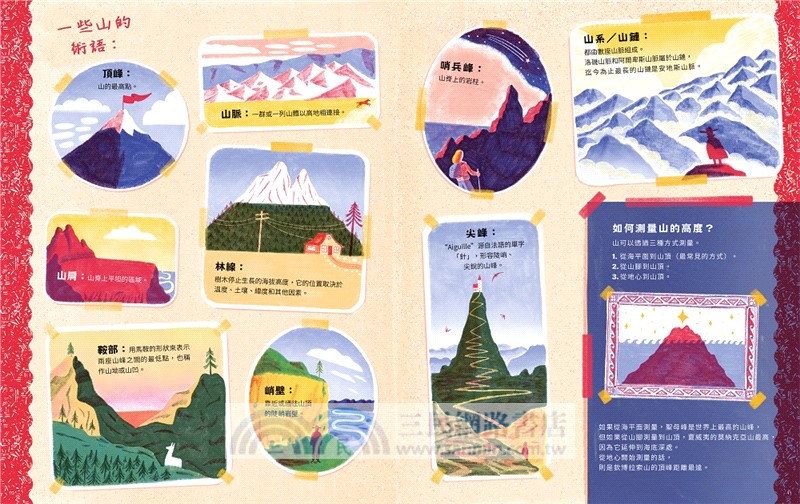 山林教育雙繪本：《我們來造一座山》+《一起去冒險：挑戰世界八大高峰》【附贈限量臺灣百岳海報】