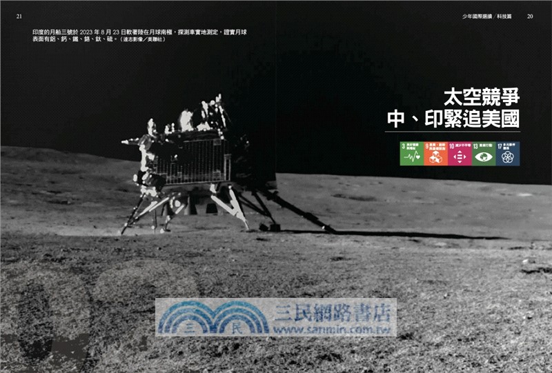 少年國際視野套書Ⅱ（共二冊）：少年國際選讀：洞觀20件國際大事 x 3大全球發燒議題+少年國際選讀VOL.2：洞觀12件國際大事 x 4大全球發燒議題