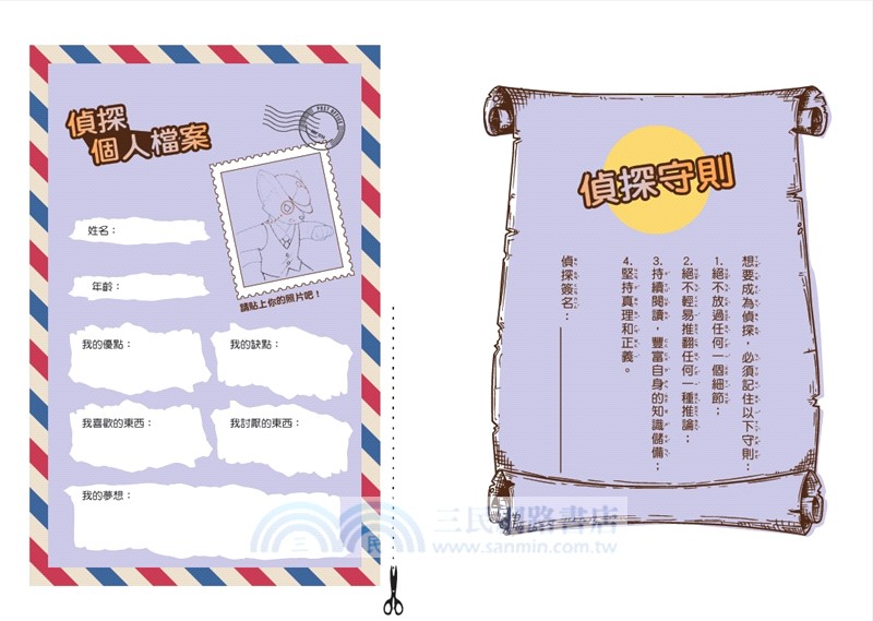 神探邁克狐神祕組織篇套書05+06