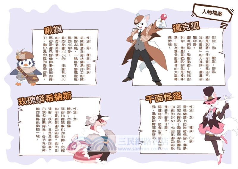 神探邁克狐神祕組織篇套書05+06