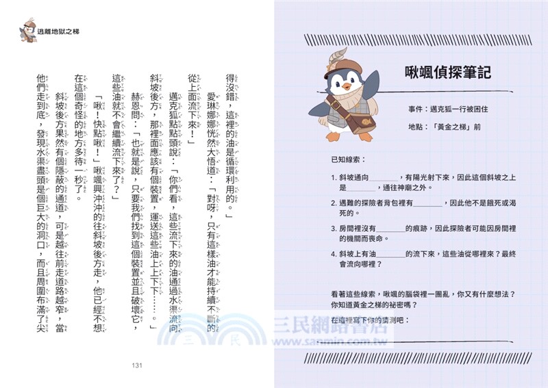 神探邁克狐神祕組織篇套書05+06