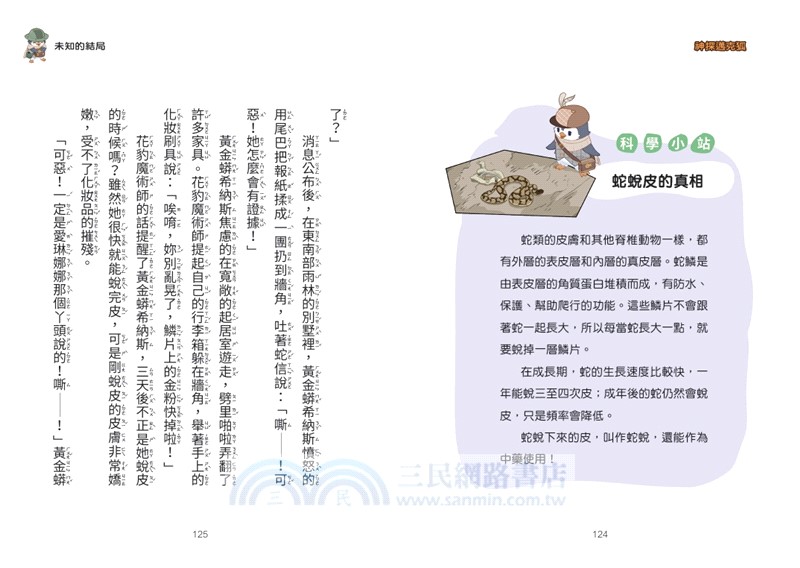 神探邁克狐神祕組織篇套書05+06