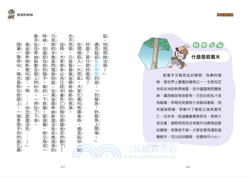 神探邁克狐神祕組織篇套書05+06