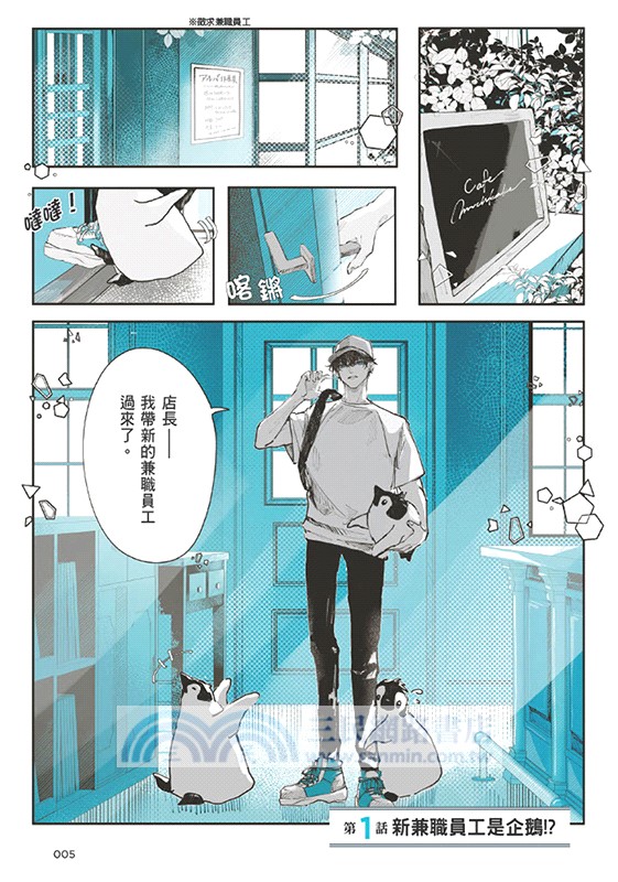 企鵝咖啡館今天也是大晴天 01【首刷贈送「歡迎光臨企鵝咖啡館」紙杯墊】