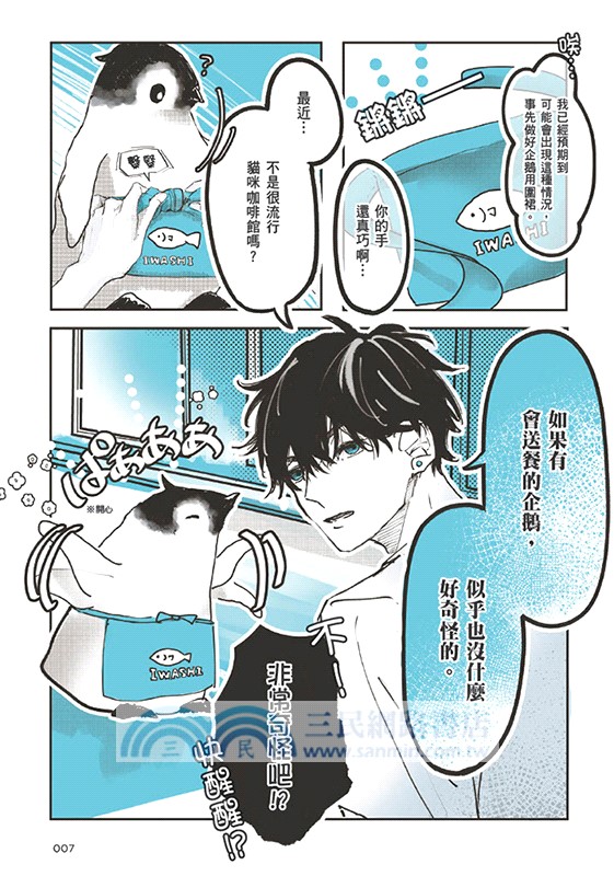 企鵝咖啡館今天也是大晴天 01【首刷贈送「歡迎光臨企鵝咖啡館」紙杯墊】