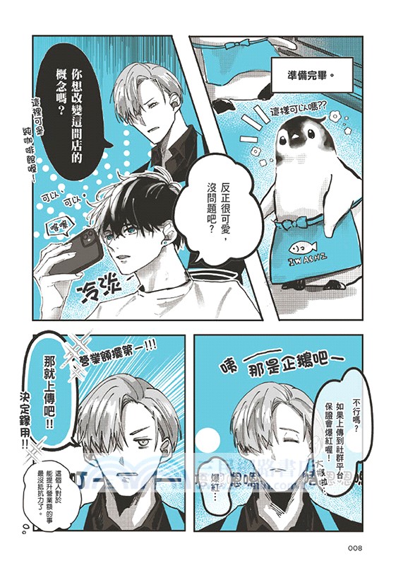 企鵝咖啡館今天也是大晴天 01【首刷贈送「歡迎光臨企鵝咖啡館」紙杯墊】