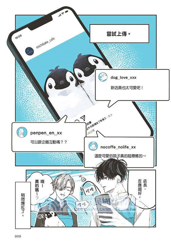 企鵝咖啡館今天也是大晴天 01【首刷贈送「歡迎光臨企鵝咖啡館」紙杯墊】