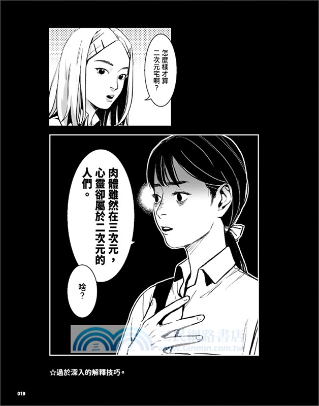 被我推坑的偶像同學01【首刷贈送角色雙面應援扇（兩款隨機投入一款）】