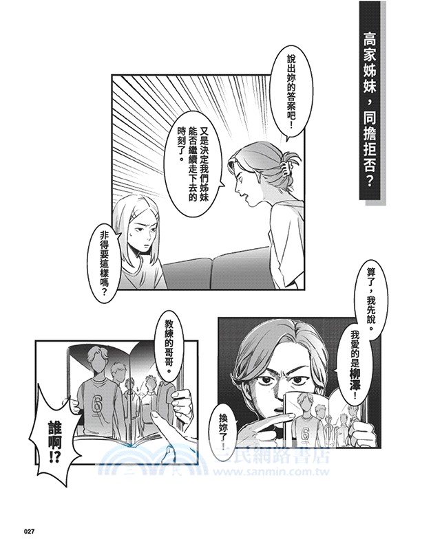 被我推坑的偶像同學01【首刷贈送角色雙面應援扇（兩款隨機投入一款）】