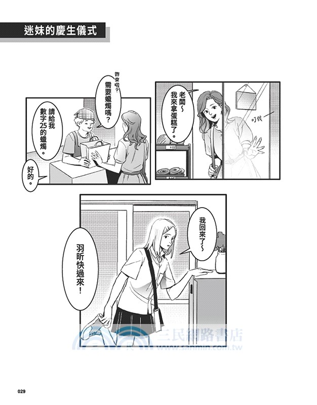 被我推坑的偶像同學01【首刷贈送角色雙面應援扇（兩款隨機投入一款）】