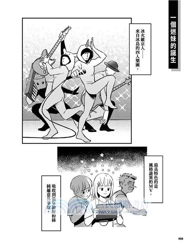 被我推坑的偶像同學01【首刷贈送角色雙面應援扇（兩款隨機投入一款）】