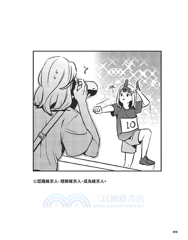 被我推坑的偶像同學01【首刷贈送角色雙面應援扇（兩款隨機投入一款）】